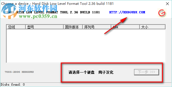 萬能硬盤低格工具(支持所有IDE、SATA、移動(dòng)硬盤) 2.36 中文綠色版