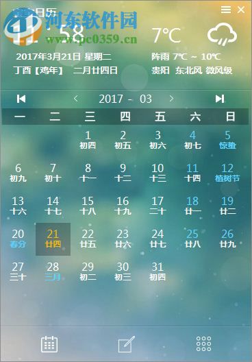 寶寶日歷 1.0.0.4 免費版