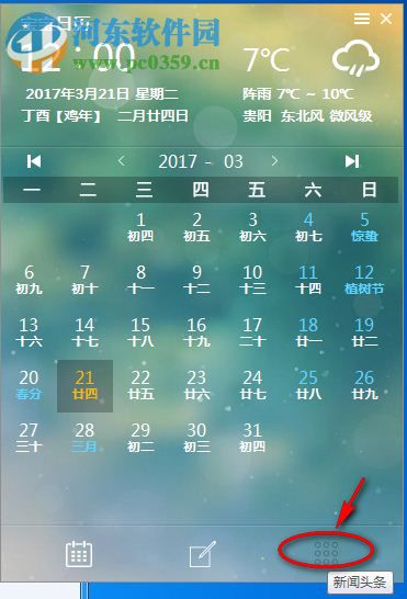 寶寶日歷 1.0.0.4 免費版