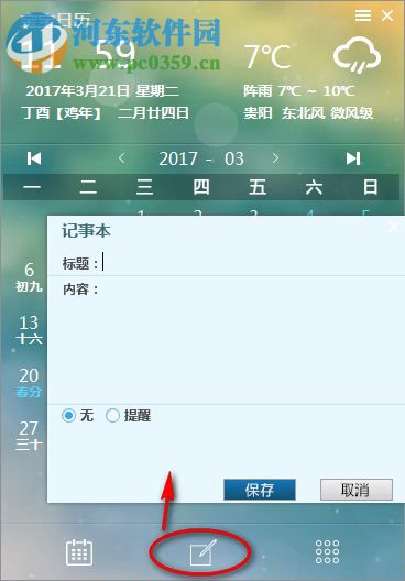 寶寶日歷 1.0.0.4 免費版