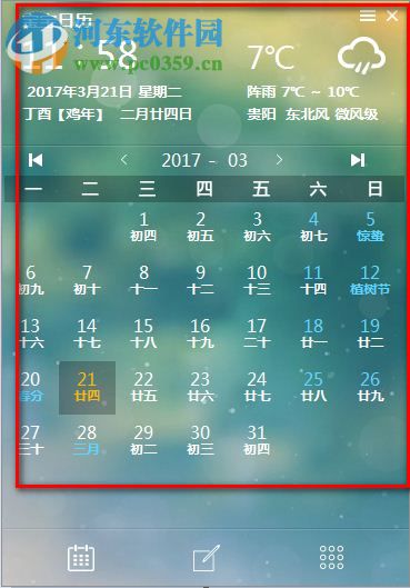 寶寶日歷 1.0.0.4 免費版