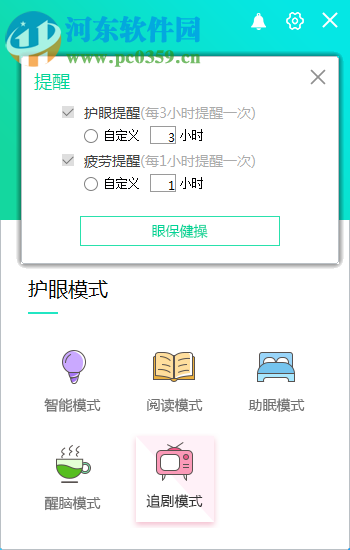 眼護士 1.1.6.15 官方版