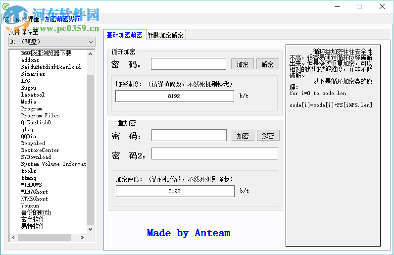 螞蟻文件狗(電腦免費(fèi)文件加密軟件) 1.0 綠色免費(fèi)版