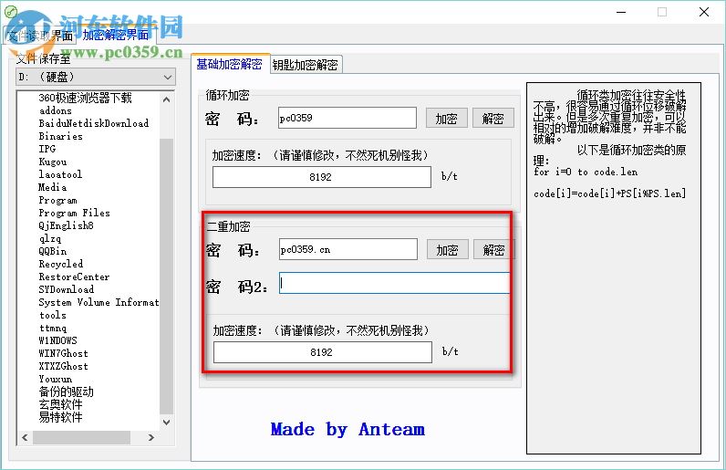 螞蟻文件狗(電腦免費(fèi)文件加密軟件) 1.0 綠色免費(fèi)版