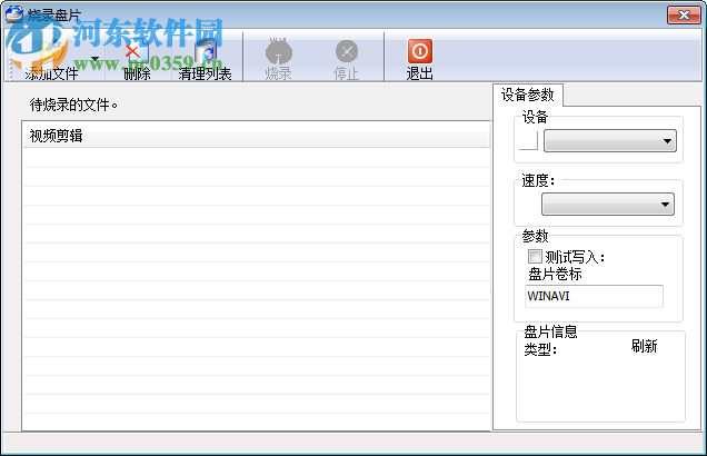 winavi9.0綠色版 免費版