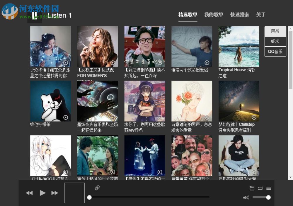 listen 1 windows(listen1音樂播放器)