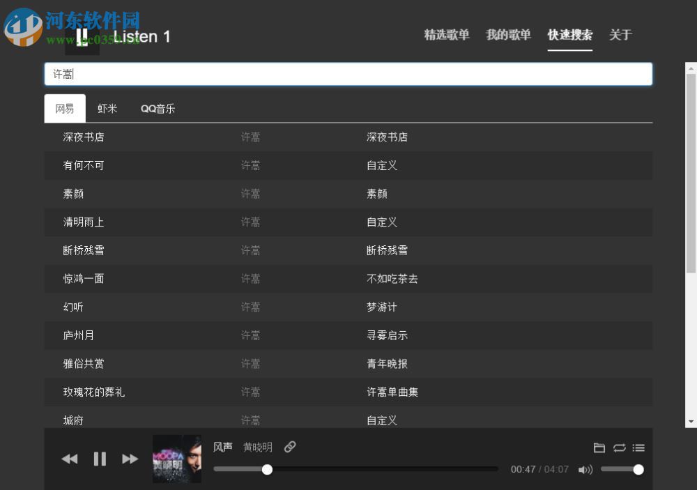 listen 1 windows(listen1音樂播放器)