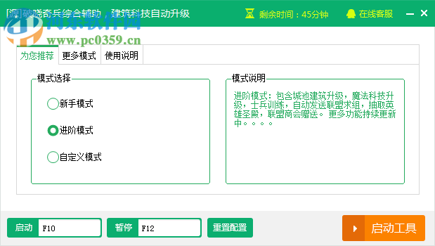 新浪破曉奇兵綜合輔助修改器下載 2.3.1 官方版