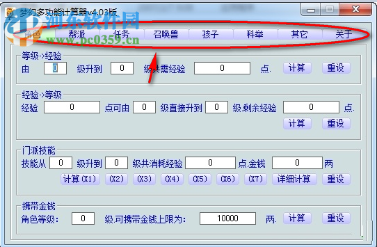 夢(mèng)幻西游計(jì)算器下載 4.03 綠色版