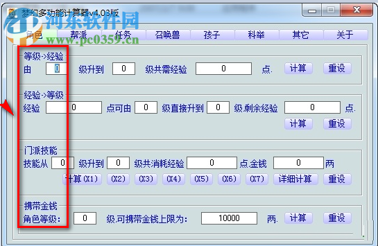 夢(mèng)幻西游計(jì)算器下載 4.03 綠色版