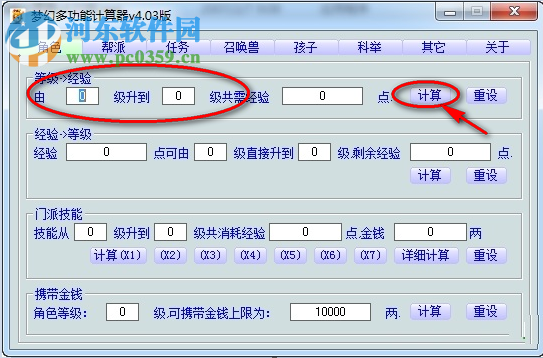 夢(mèng)幻西游計(jì)算器下載 4.03 綠色版