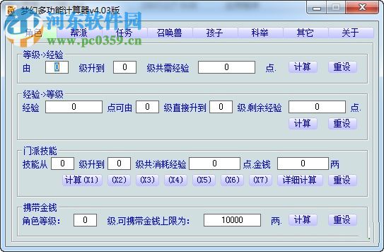 夢(mèng)幻西游計(jì)算器下載 4.03 綠色版