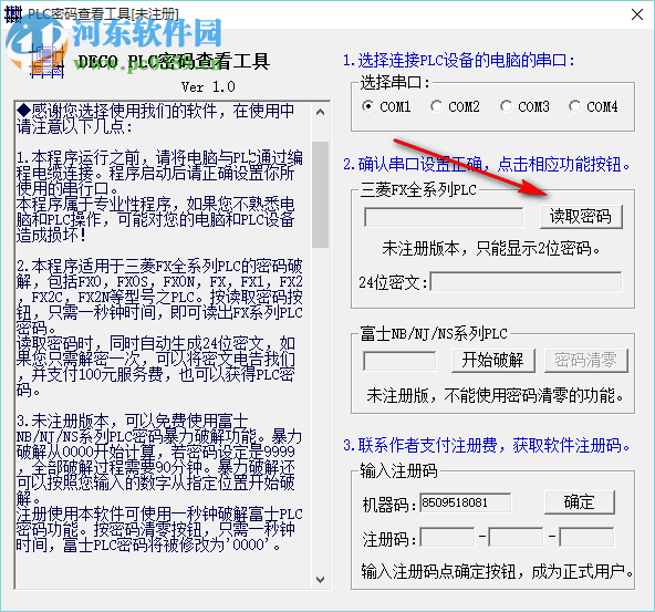 PLC密碼查看工具 綠色免費(fèi)版