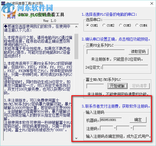 PLC密碼查看工具 綠色免費(fèi)版