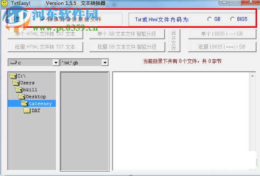 HTML轉(zhuǎn)TXT文本轉(zhuǎn)換器 1.5.5 免費(fèi)綠色版