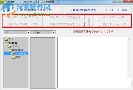 HTML轉(zhuǎn)TXT文本轉(zhuǎn)換器 1.5.5 免費(fèi)綠色版