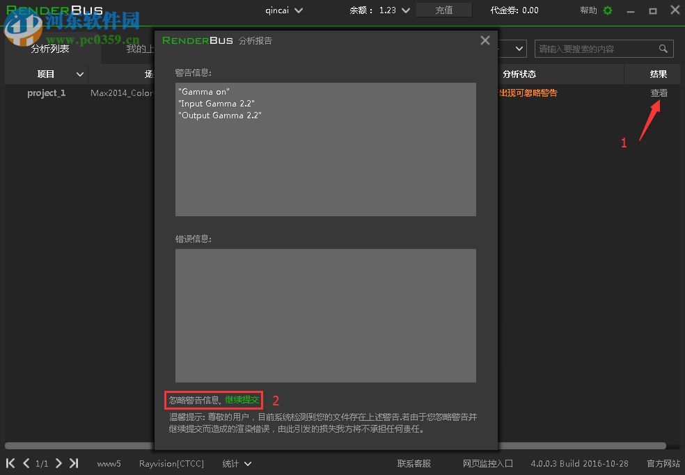 Renderbus客戶端