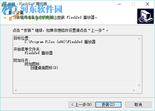 FlashSwf播放器 2.6 官方版