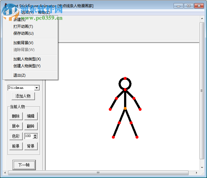 火柴人動畫制作軟件 2.2.5 官方綠色版