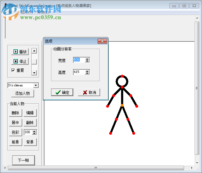 火柴人動畫制作軟件 2.2.5 官方綠色版