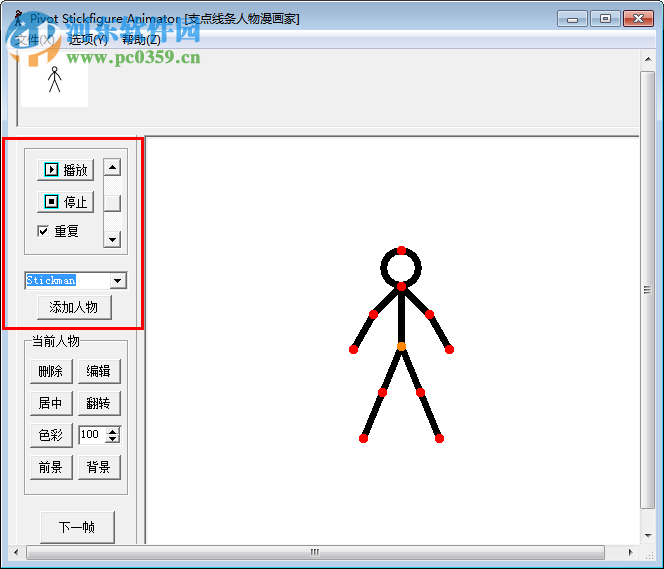 火柴人動畫制作軟件 2.2.5 官方綠色版