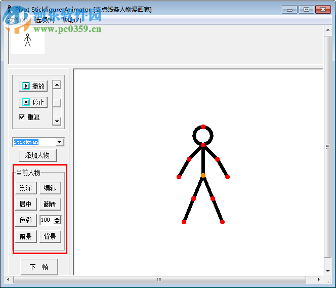 火柴人動畫制作軟件 2.2.5 官方綠色版