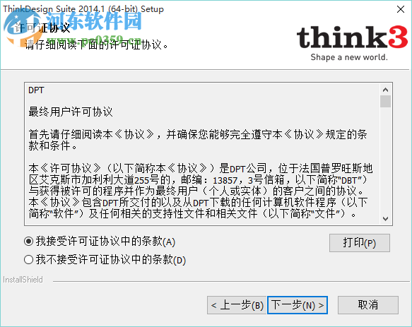 ThinkDesign2014免費(fèi)版下載 官方版