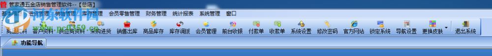 管家通五金店銷(xiāo)售管理軟件 7.1 官方版