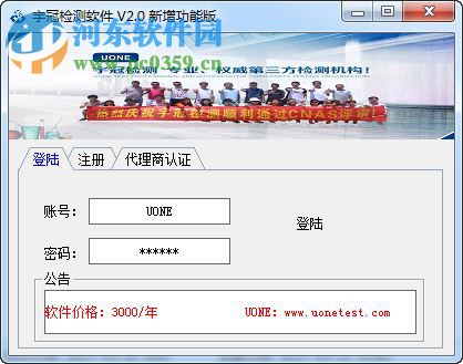 宇冠檢測軟件 2.0 官方版