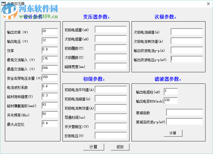 開關(guān)電源設(shè)計專業(yè)版軟件下載 2.0 綠色免費版