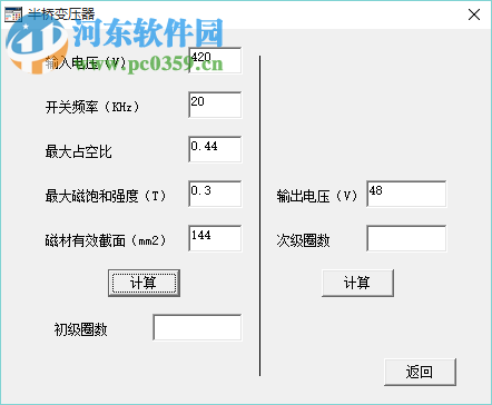 開關(guān)電源設(shè)計專業(yè)版軟件下載 2.0 綠色免費版