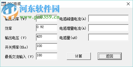 開關(guān)電源設(shè)計專業(yè)版軟件下載 2.0 綠色免費版