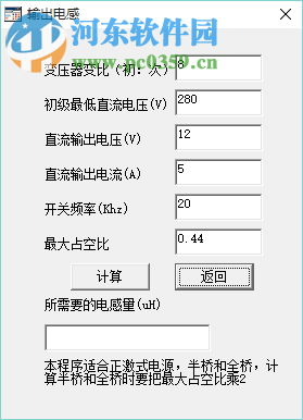 開關(guān)電源設(shè)計專業(yè)版軟件下載 2.0 綠色免費版