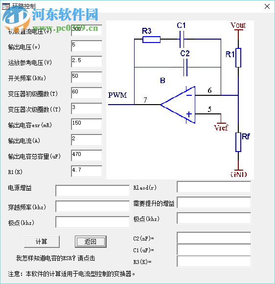 開關(guān)電源設(shè)計專業(yè)版軟件下載 2.0 綠色免費版