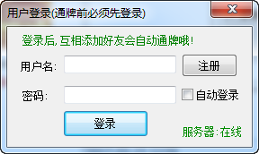 老友QQ四沖記牌器 1.0 官方最新版