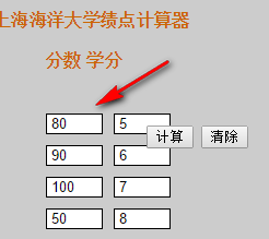 上海海洋大學(xué)績(jī)點(diǎn)計(jì)算器在線平臺(tái) 官網(wǎng)版