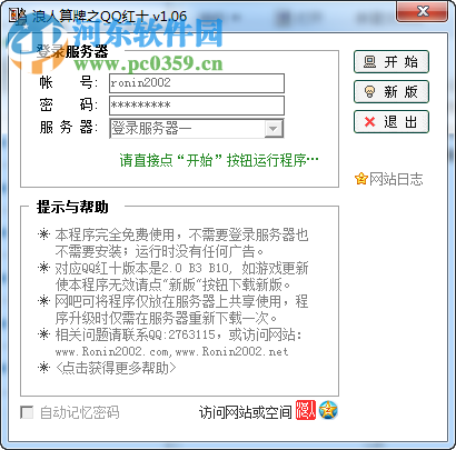 浪人算牌器之qq紅十算牌器 1.06 官網(wǎng)最新綠色版