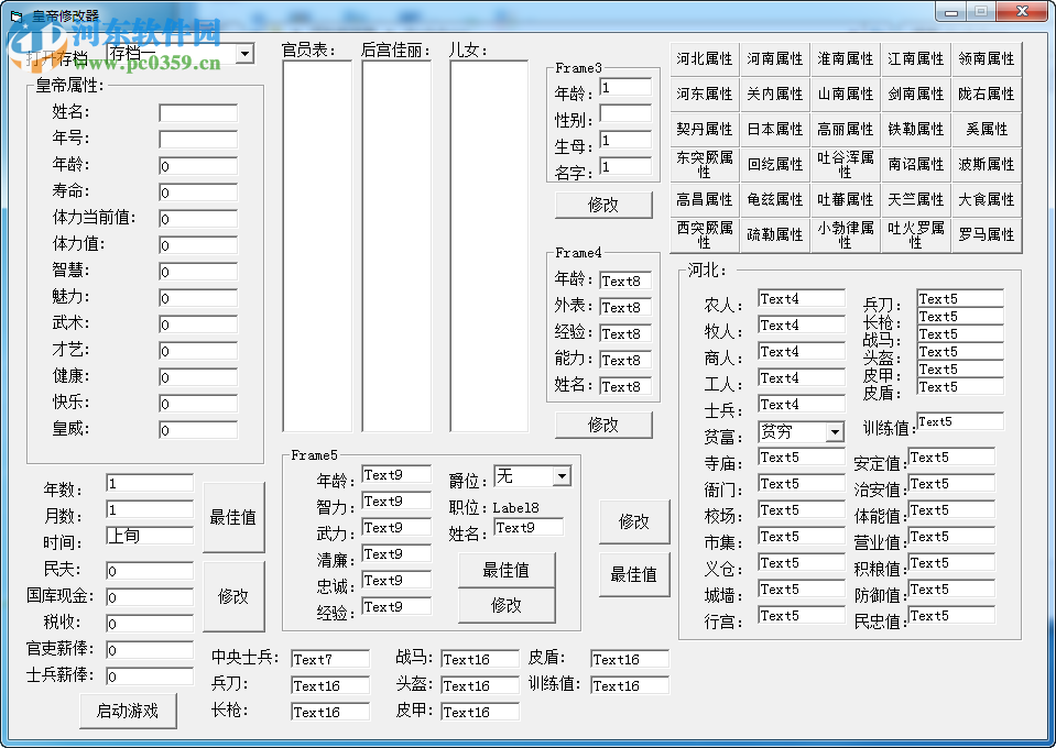 DOS皇帝多功能存檔修改器 0.0.0.15 綠色中文版