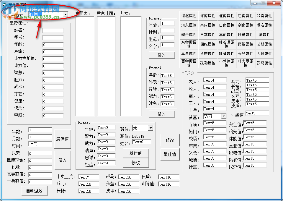 DOS皇帝多功能存檔修改器 0.0.0.15 綠色中文版