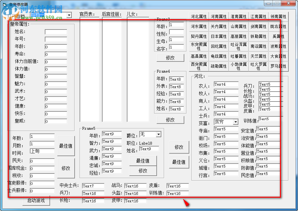 DOS皇帝多功能存檔修改器 0.0.0.15 綠色中文版