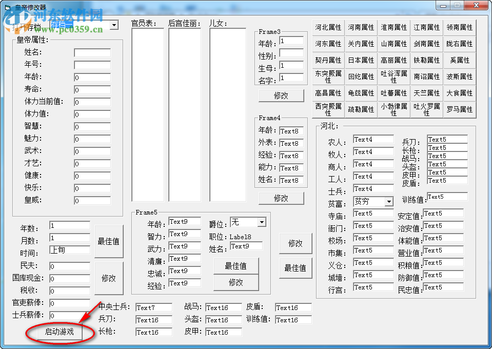 DOS皇帝多功能存檔修改器 0.0.0.15 綠色中文版