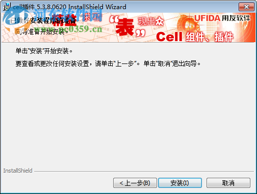 用友華表cell插件 5.3.9.16 安裝版