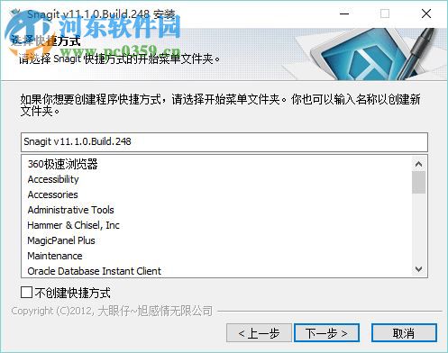 Snagit截圖工具 11.1.0.Build.248 漢化版