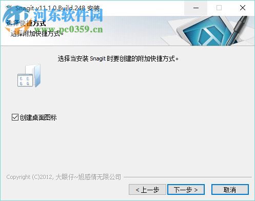 Snagit截圖工具 11.1.0.Build.248 漢化版