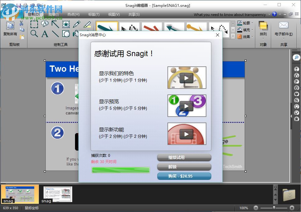 Snagit截圖工具 11.1.0.Build.248 漢化版