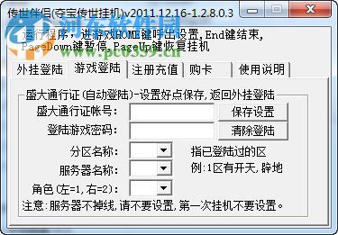 奪寶傳世掛機打怪輔助 4.9 最新綠色版