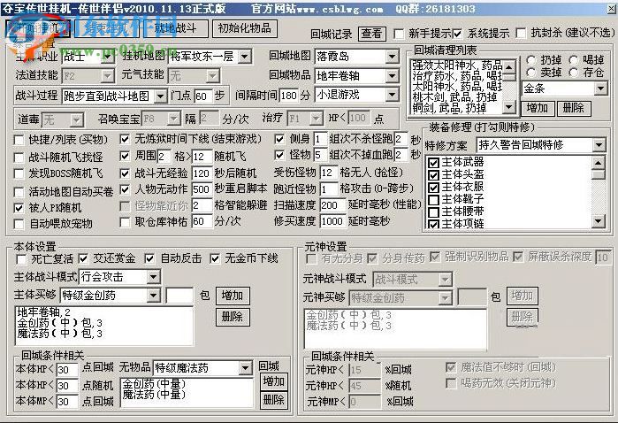 奪寶傳世掛機打怪輔助 4.9 最新綠色版