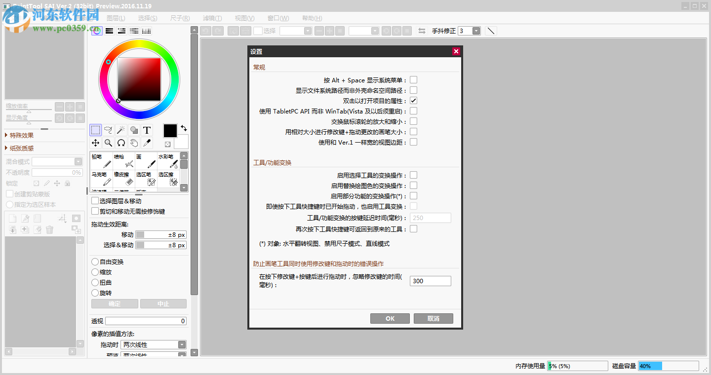 Paint Tool SAI 2中文版下載 2016 最新版