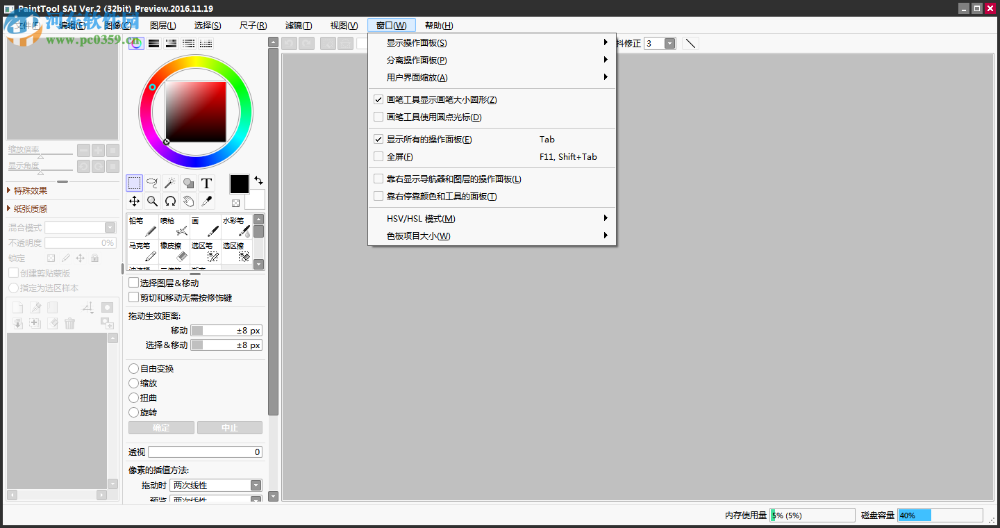 Paint Tool SAI 2中文版下載 2016 最新版