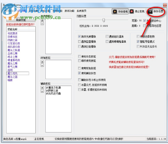 新絲路傳說輔助工具下載 1.1.2 免費(fèi)版